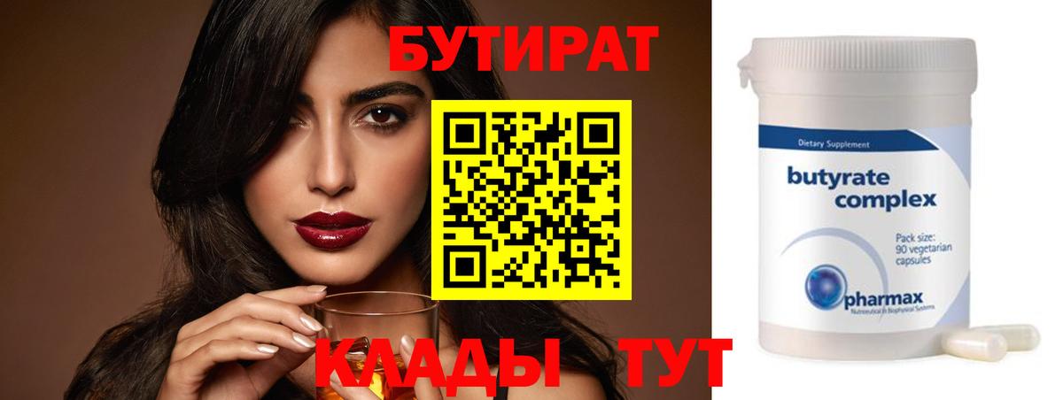 Бутират буратино  Вход с VPN  Бутират  Трёхгорный 