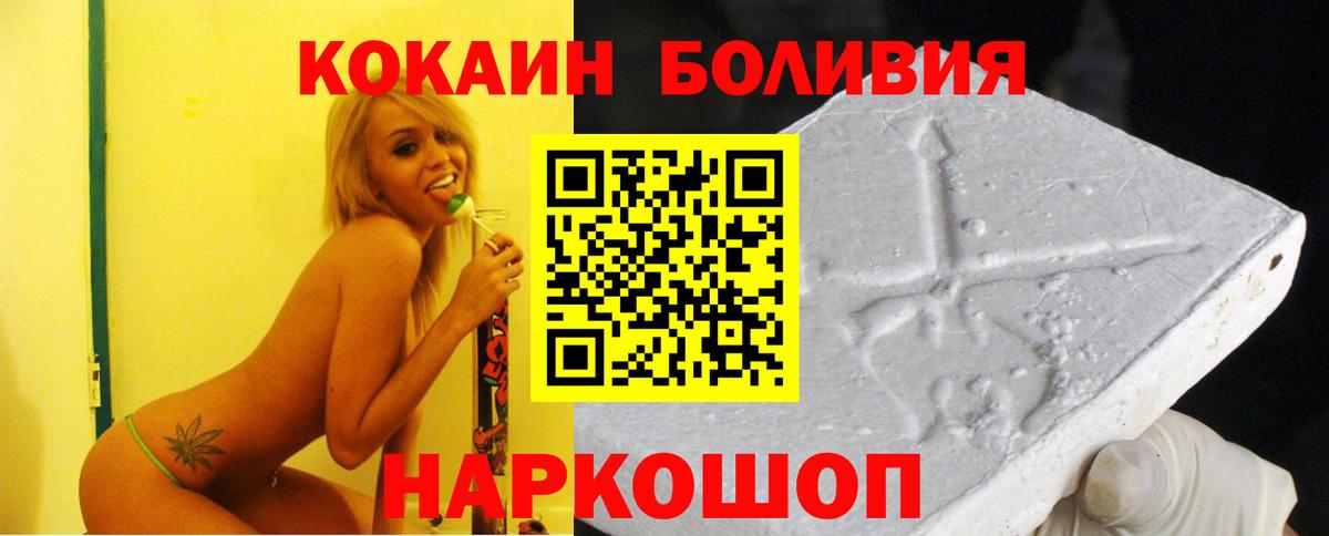 Трёхгорный  Cocaine VHQ  Вход с VPN  COCAIN Боливия 