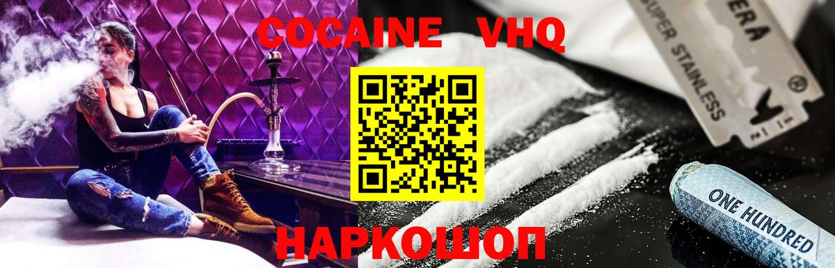 Кокаин 97% Трёхгорный