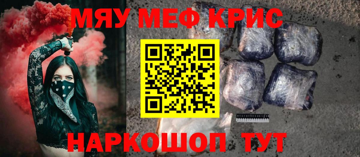 МЯУ-МЯУ VHQ  Мефедрон VHQ  Меф  Трёхгорный  Вход с VPN 