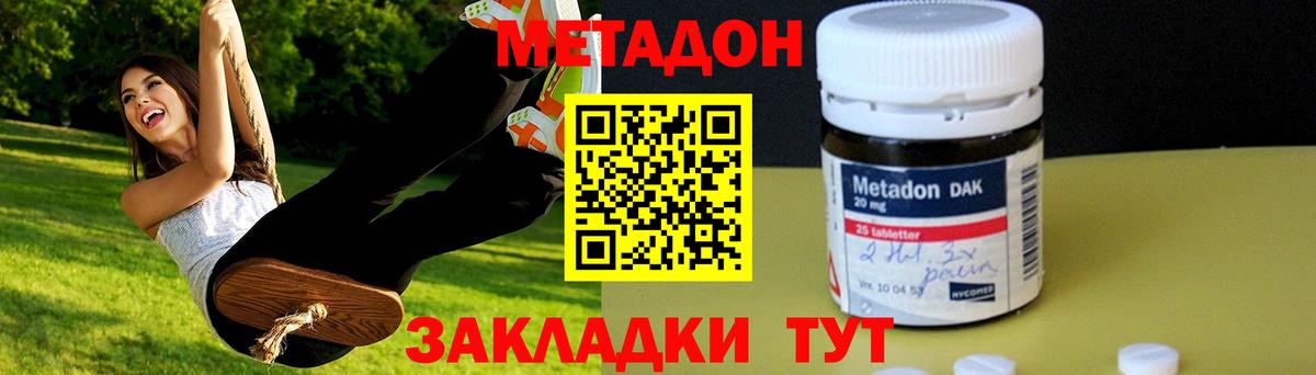 МЕТАДОН methadone  МЕТАДОН methadone  Вход с VPN  Трёхгорный 