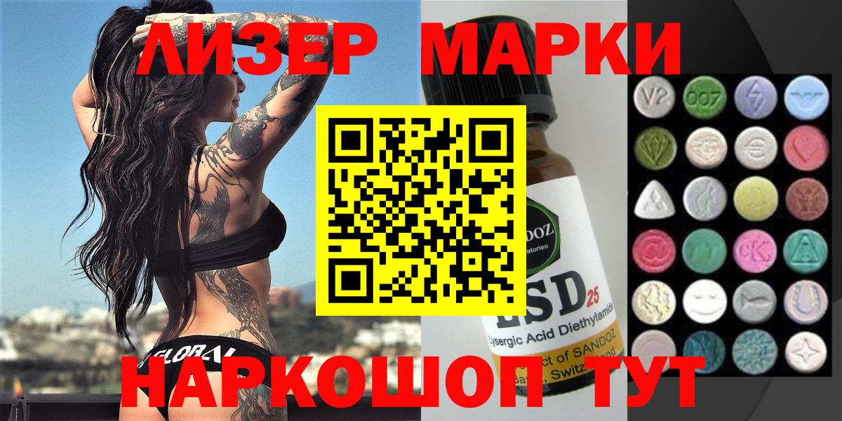 Марки 25I-NBOMe 1,5мг  Вход с VPN  Трёхгорный 
